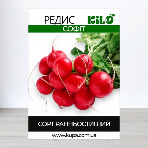 Семена редиса Софит, 1кг
